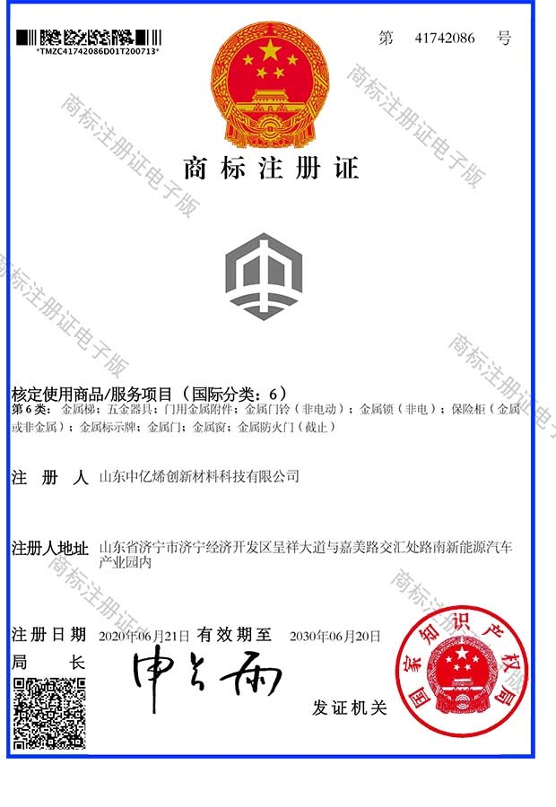 商標(biāo)注冊(cè)證