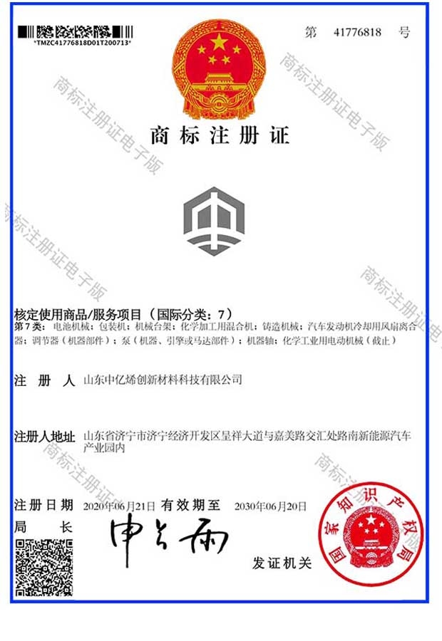 商標(biāo)注冊(cè)證